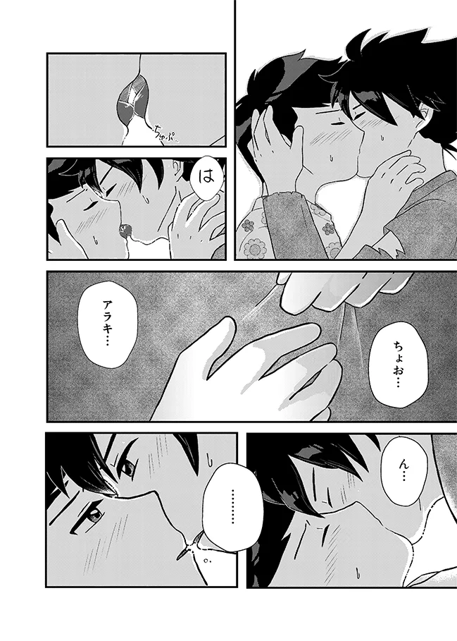 君に彼女ができるまで - Page 29