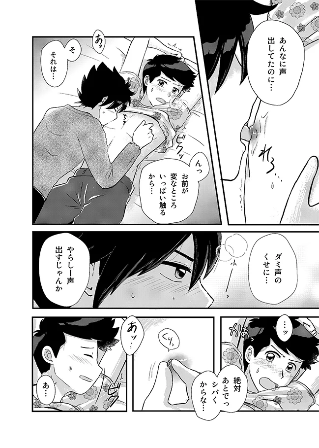 君に彼女ができるまで - Page 31
