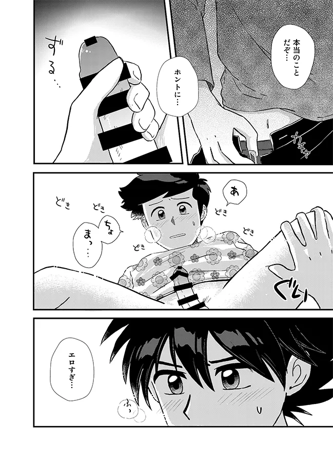 君に彼女ができるまで - Page 37