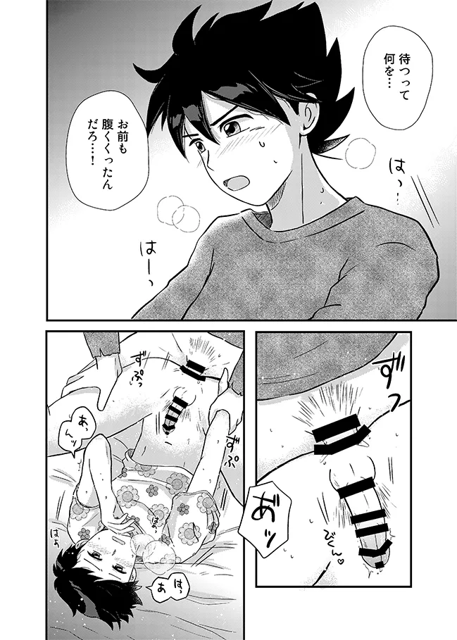 君に彼女ができるまで - Page 39