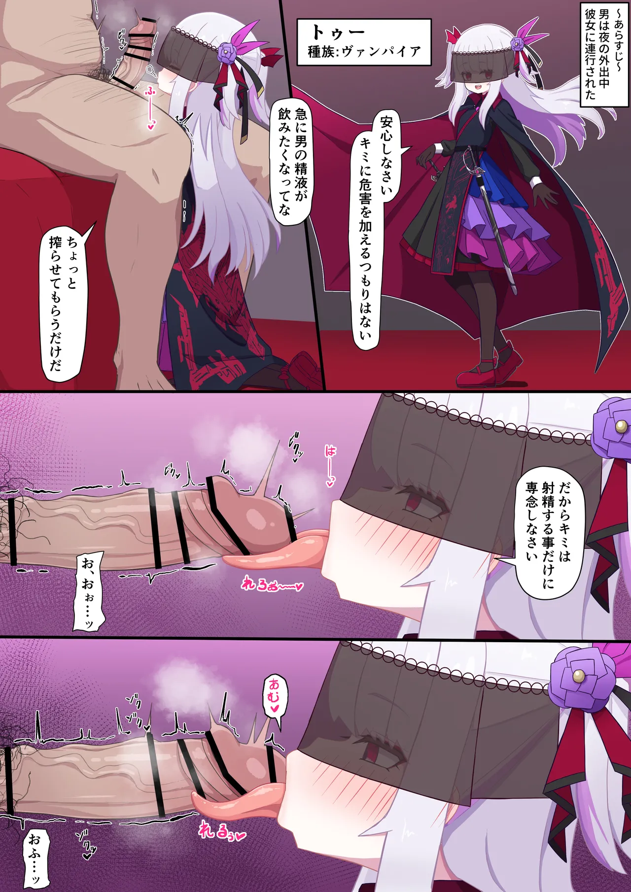 ヴァンパイア様にお口で搾られる - Page 1