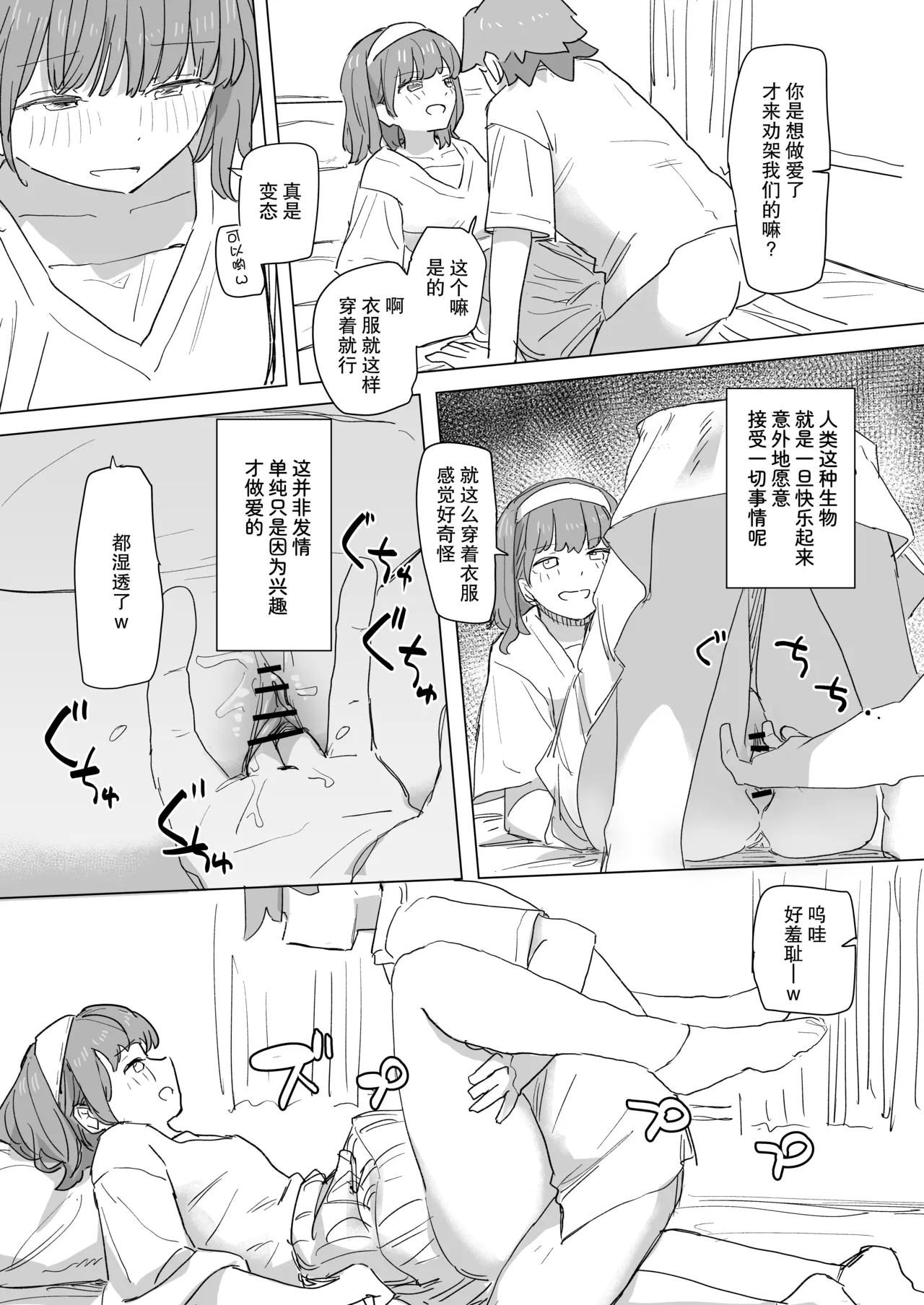 Ningen Sousa RemoCon 2 - Page 22