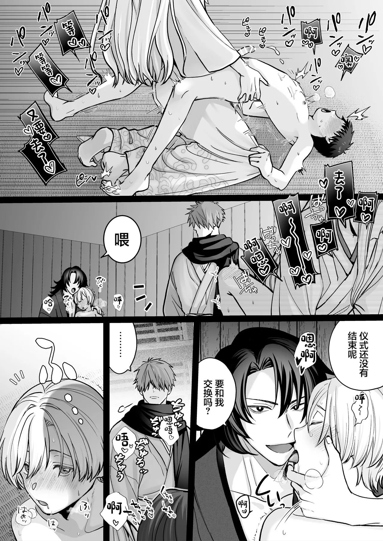 Shinkon - Page 26