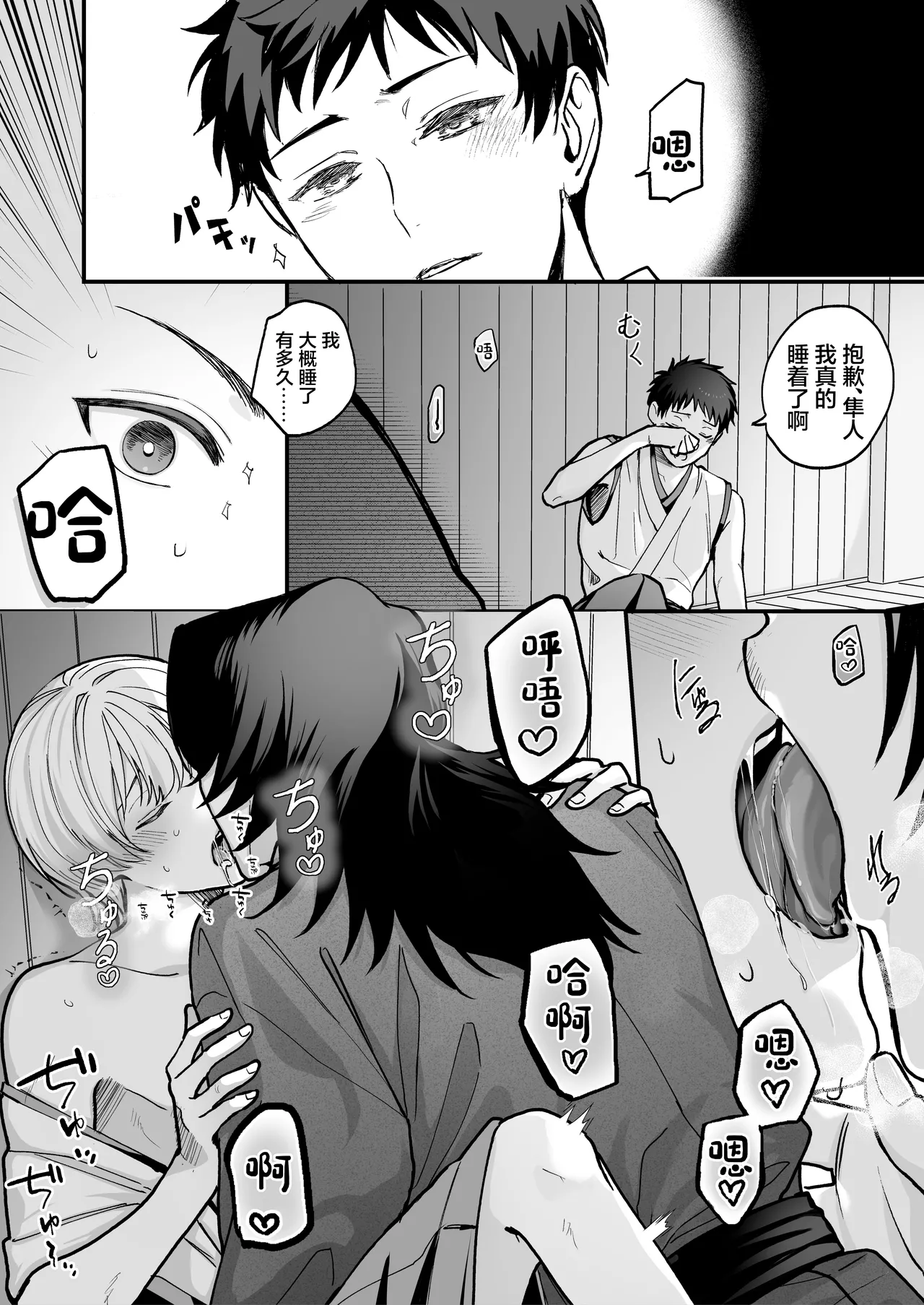 Shinkon - Page 9