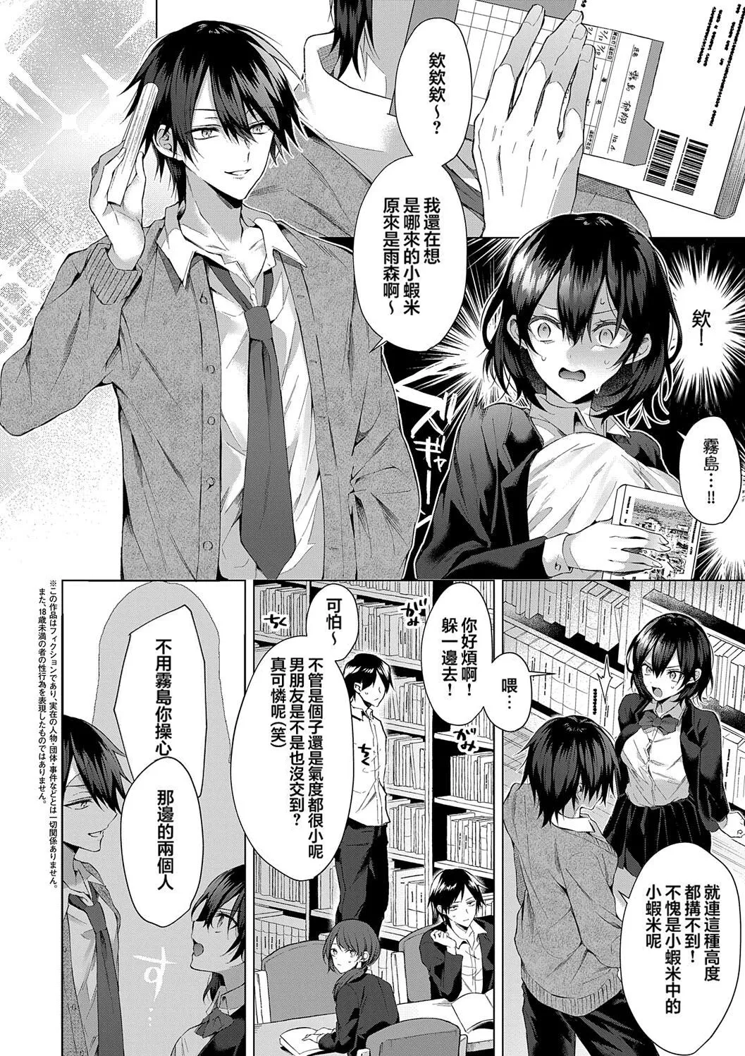 OUTOTSU Lovemotion! - Page 2