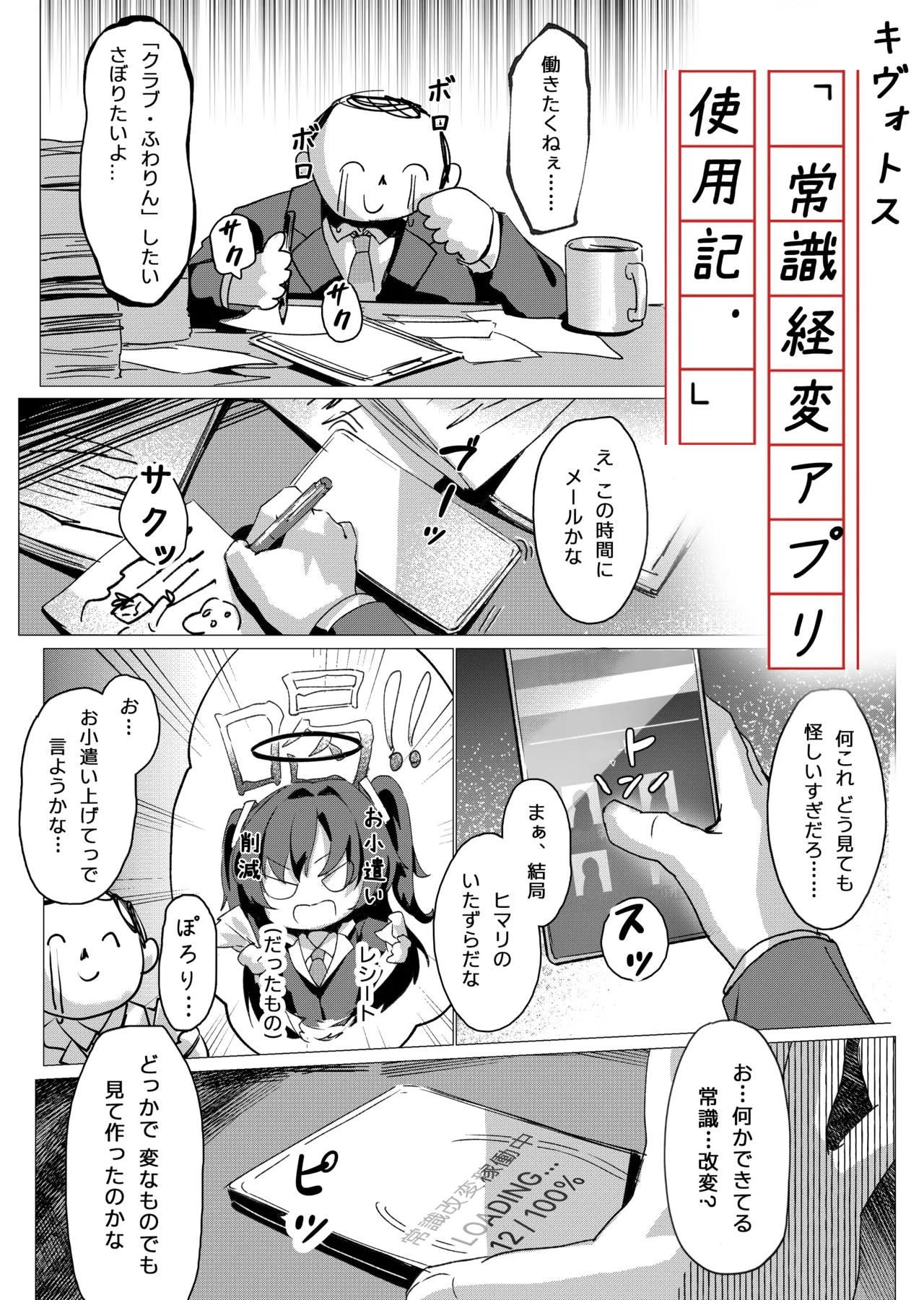 常識経変アプリ使用記 - Page 1