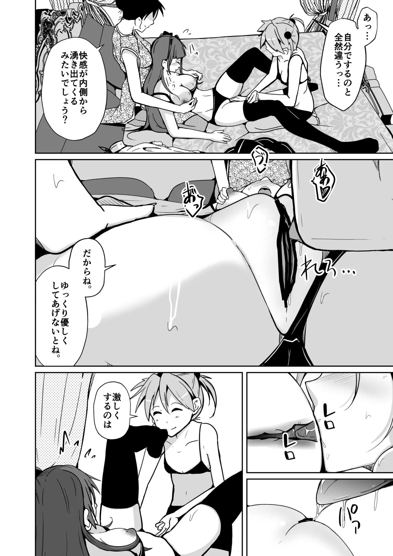 POV! - Page 22