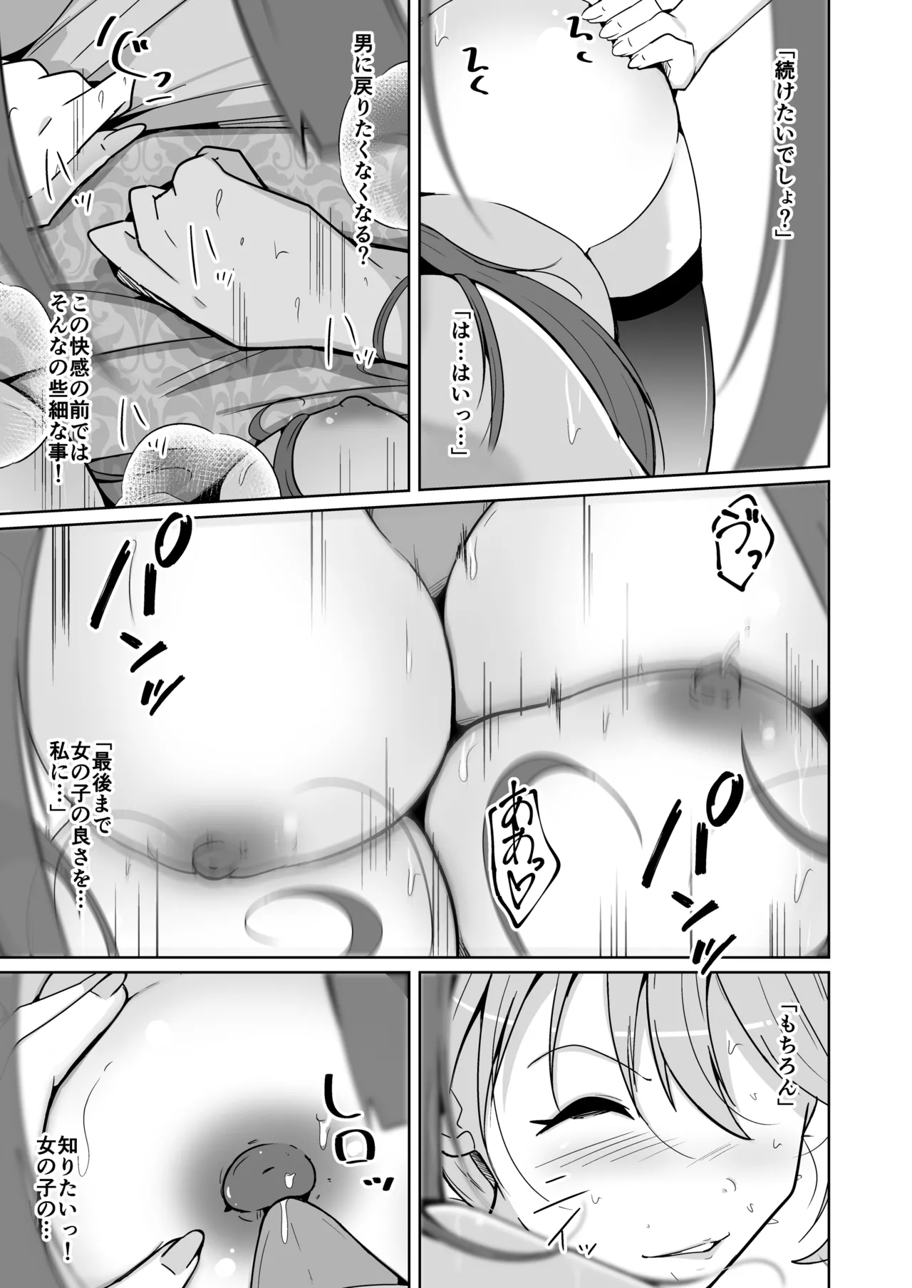 POV! - Page 35