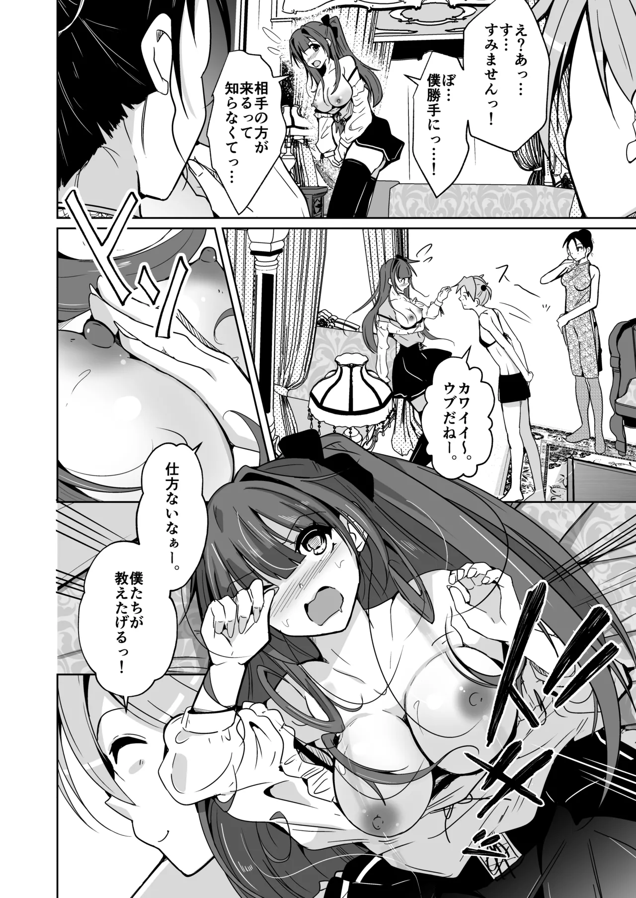 POV! - Page 69