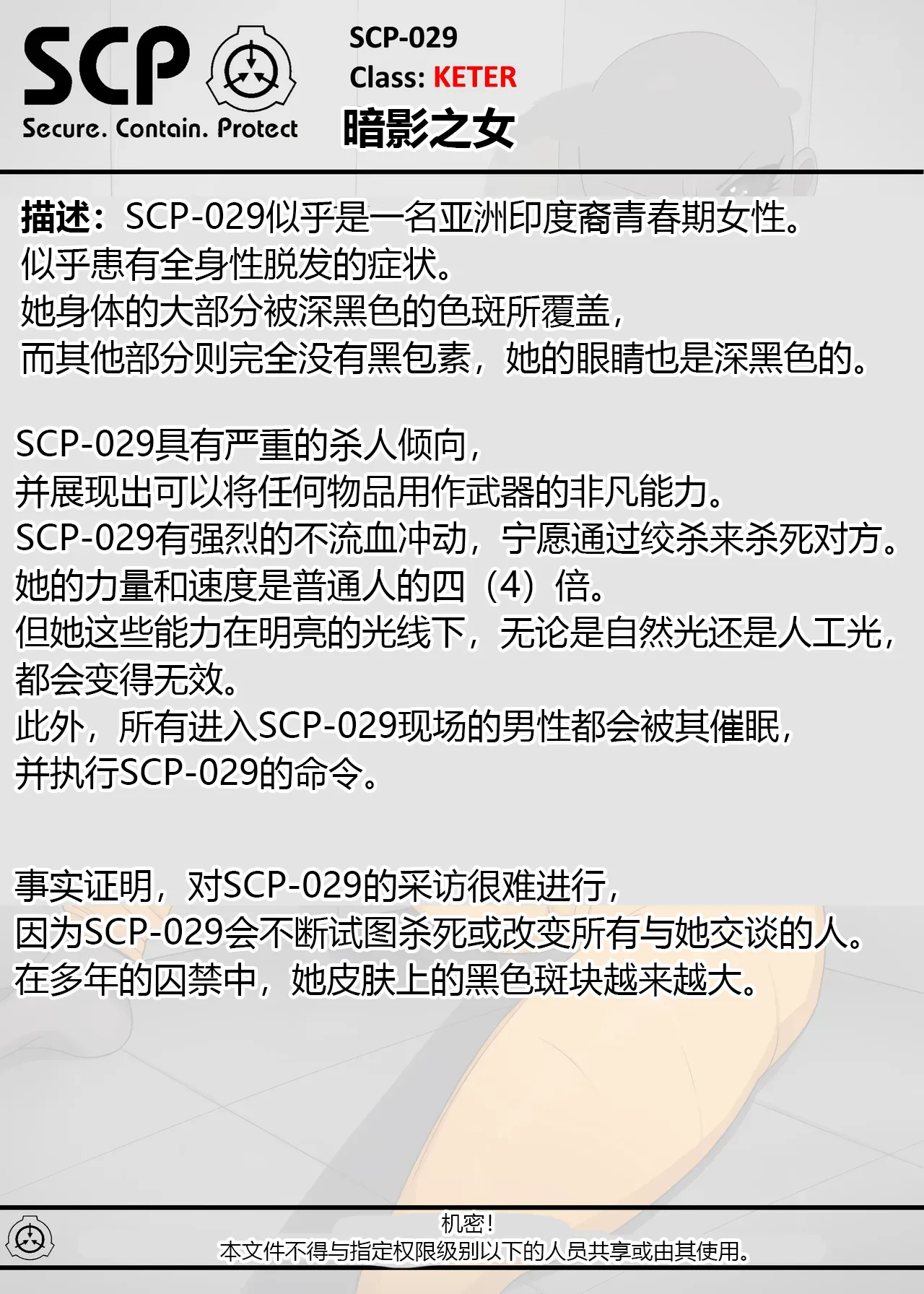 SCP整合（31匹）（有条色狼汉化） - Page 12