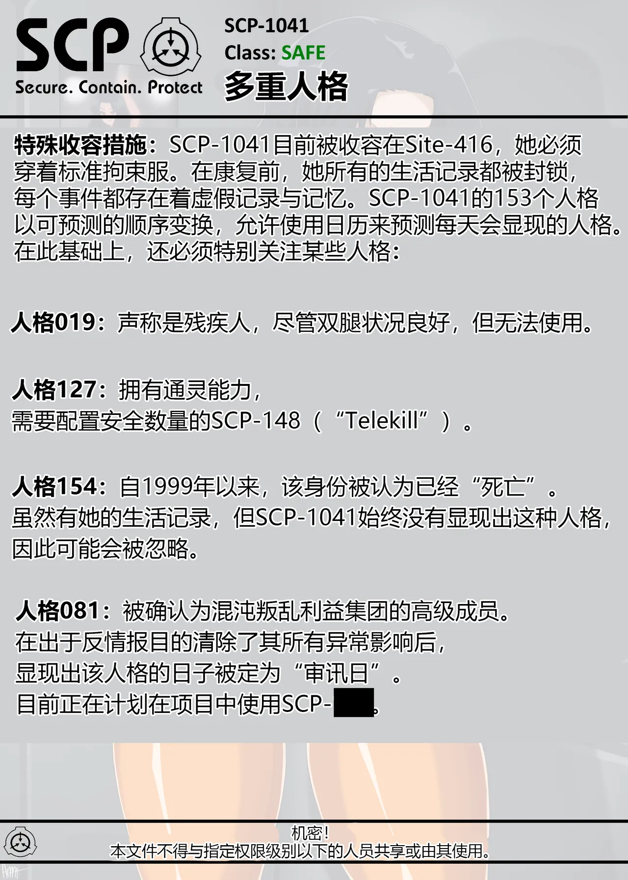 SCP整合(31匹)(有条色狼汉化) - Page 209