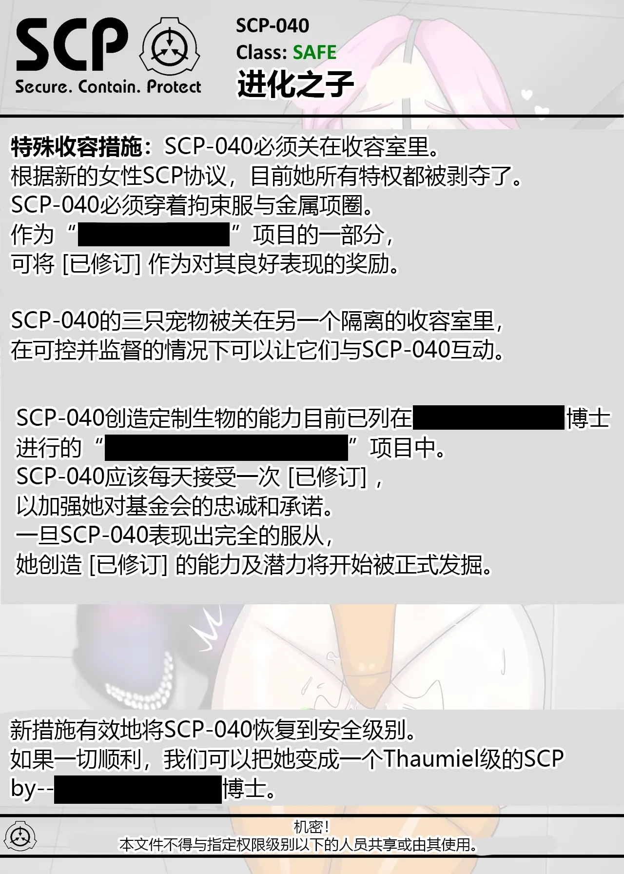 SCP整合（31匹）（有条色狼汉化） - Page 28