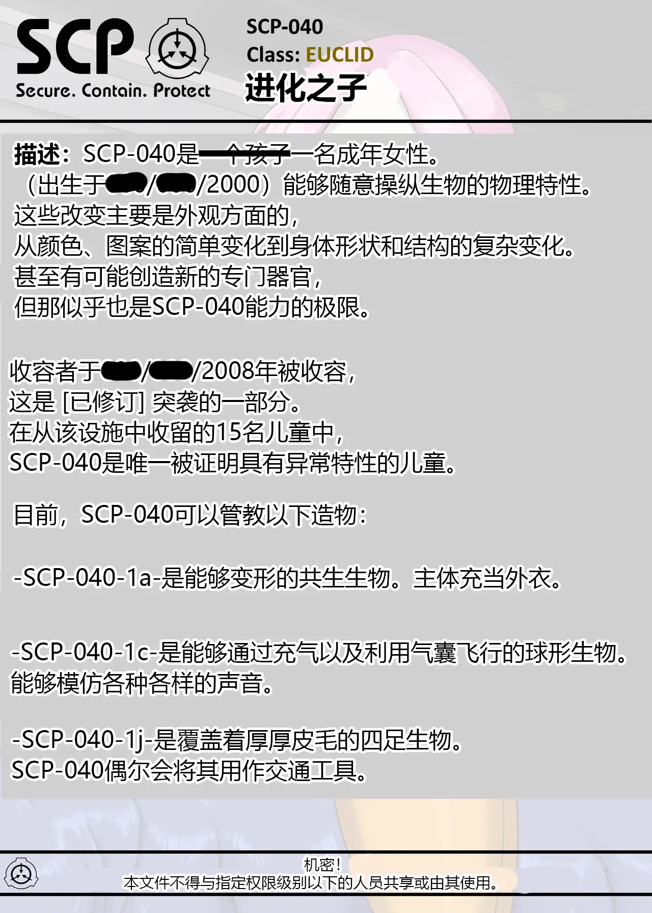 SCP整合（31匹）（有条色狼汉化） - Page 29