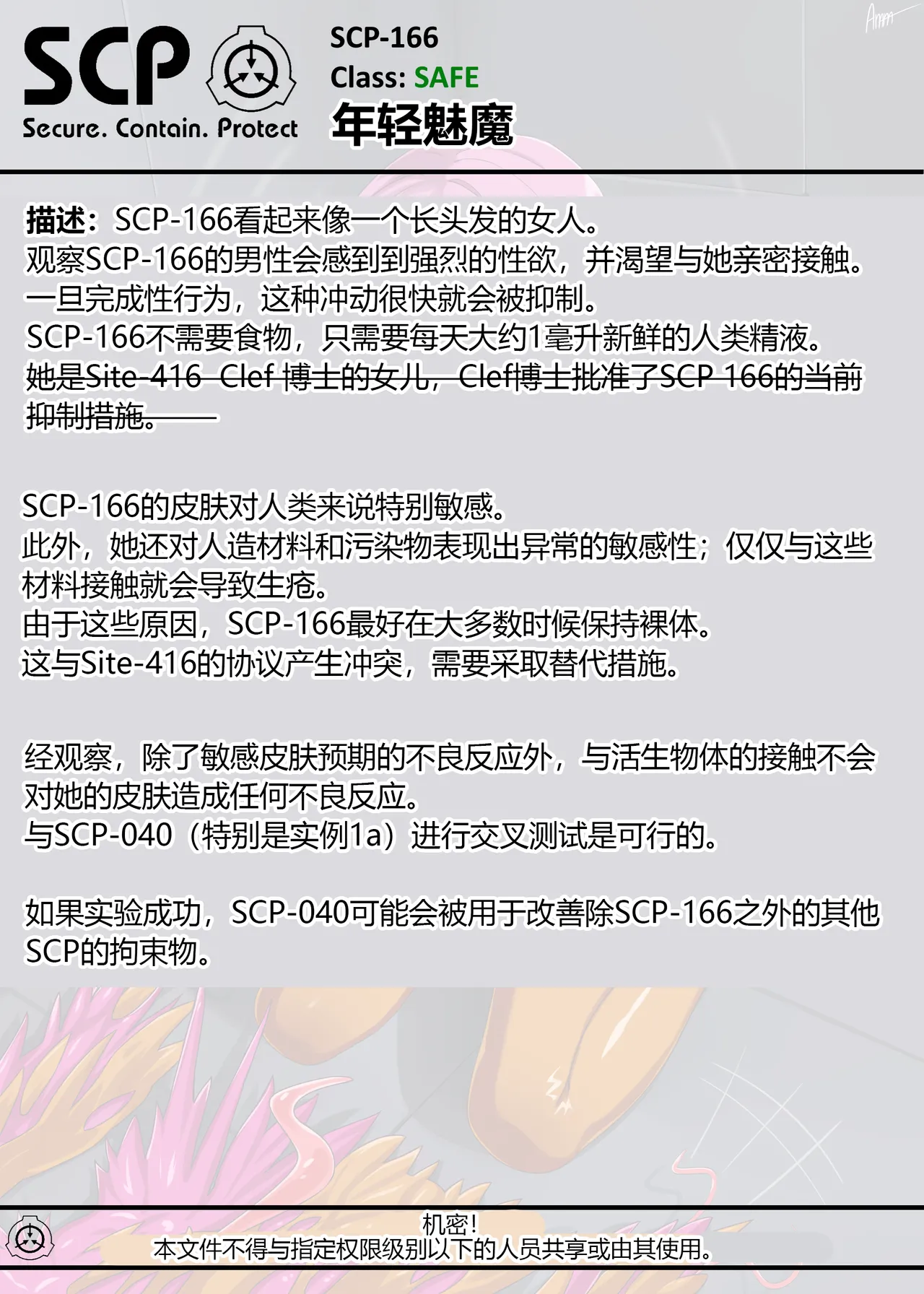 SCP整合（31匹）（有条色狼汉化） - Page 36