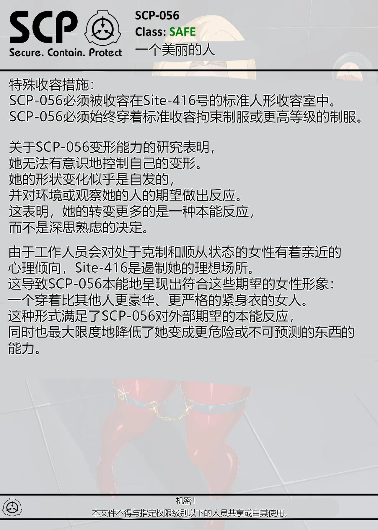 SCP整合（31匹）（有条色狼汉化） - Page 73