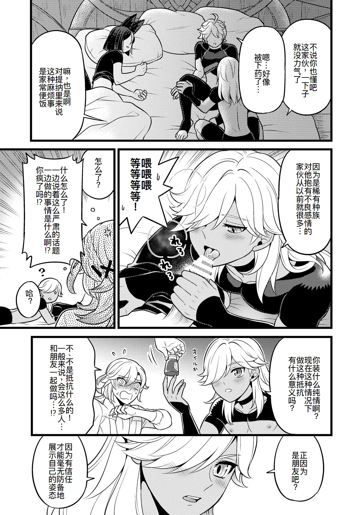 Sumeru Commission Quest - Page 15