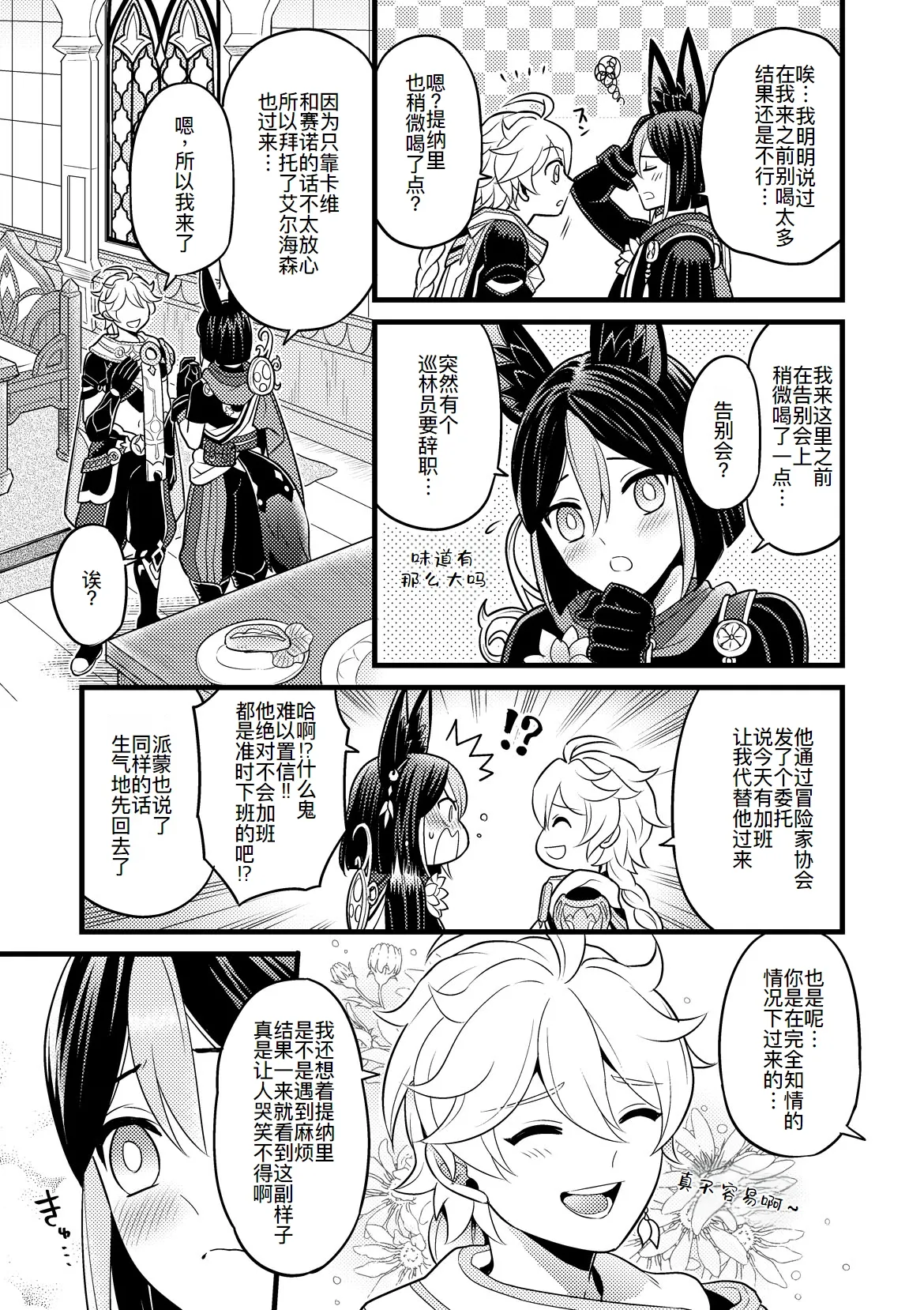 Sumeru Commission Quest - Page 5
