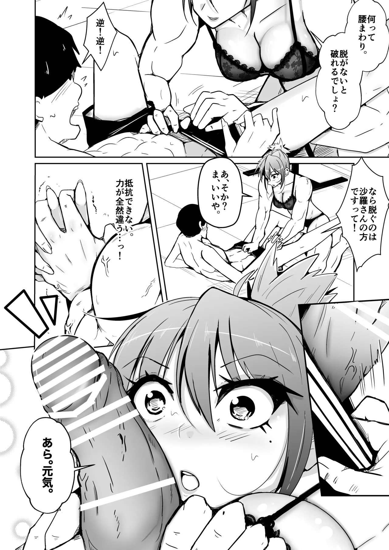 Swap connect 素晴らしき、異性体交換 - Page 16