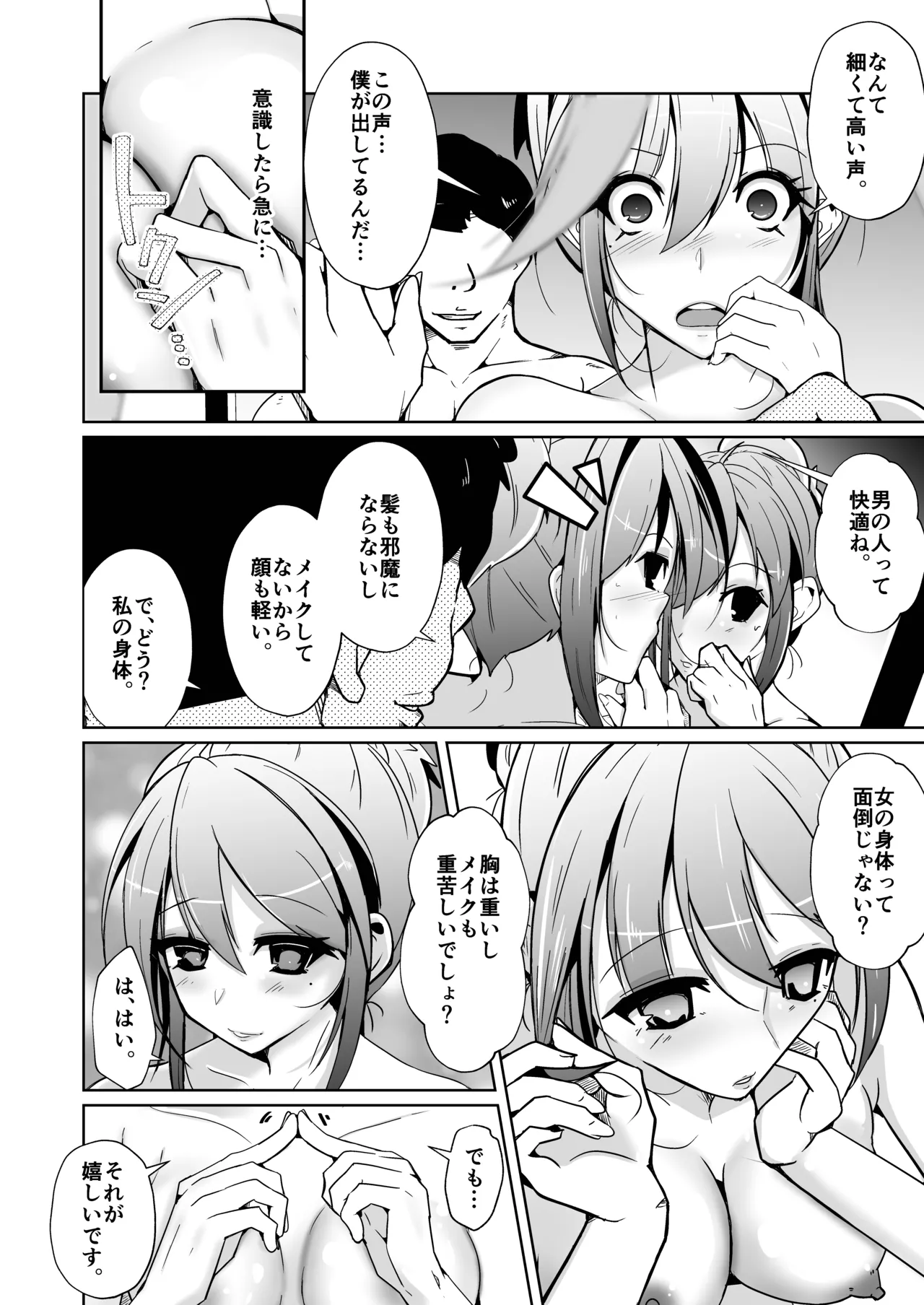 Swap connect 素晴らしき、異性体交換 - Page 24