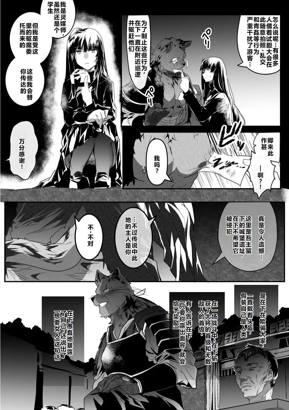 Yuurei Musha Neko（中） - Page 3