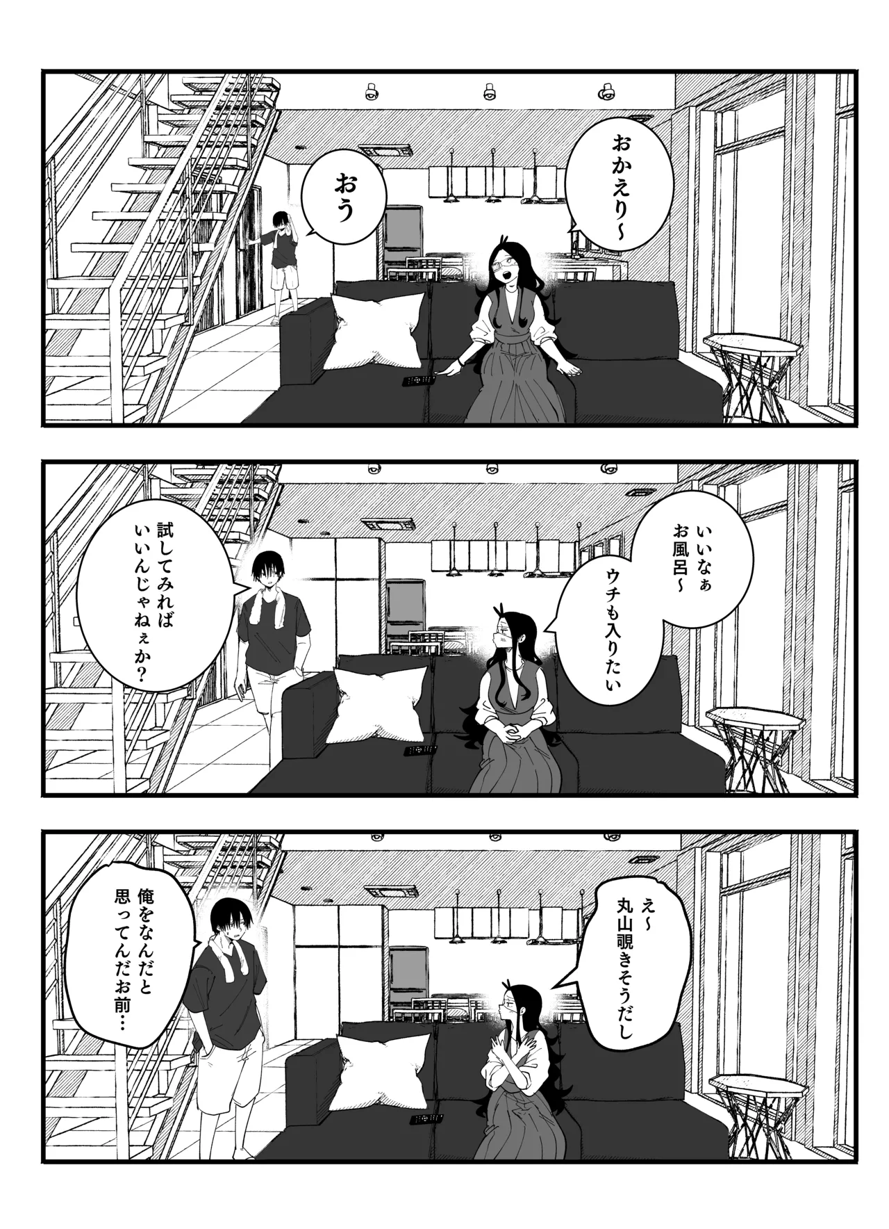 丸山の為なら…… - Page 2