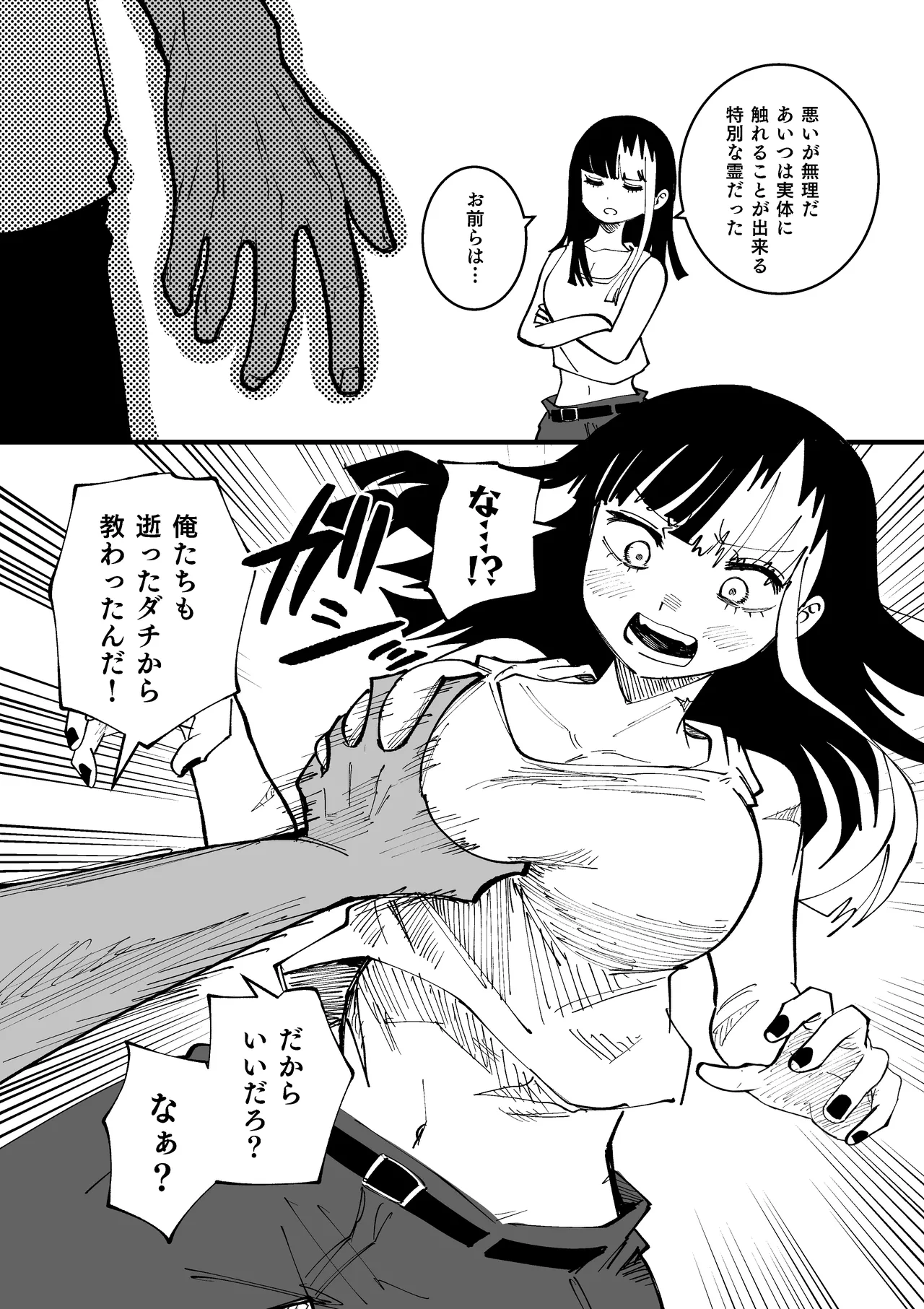 またかよ…… - Page 2