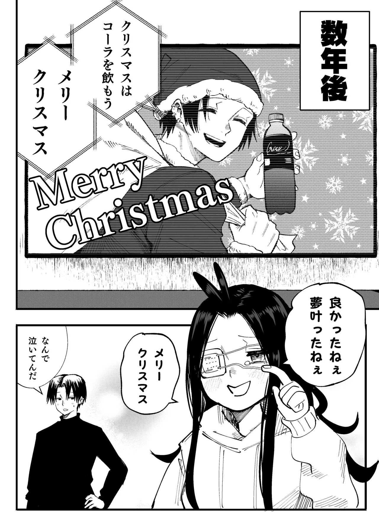メリークリスマス - Page 2
