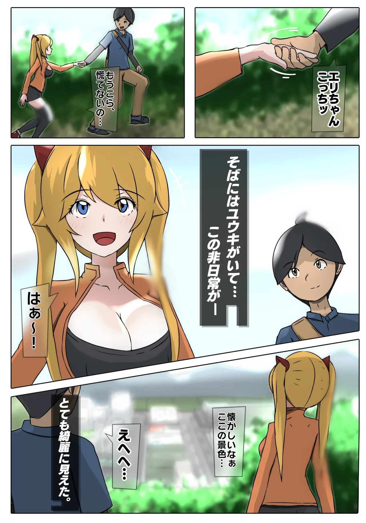 Dabu★Tora - Page 10