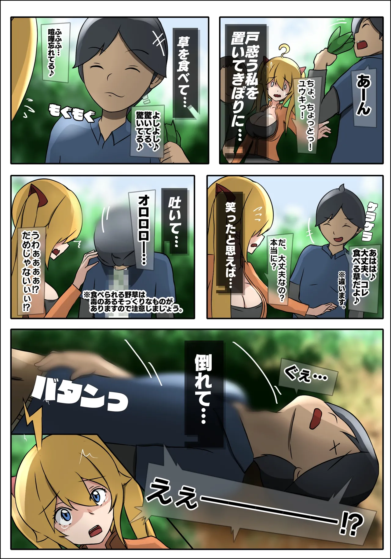 Dabu★Tora - Page 18