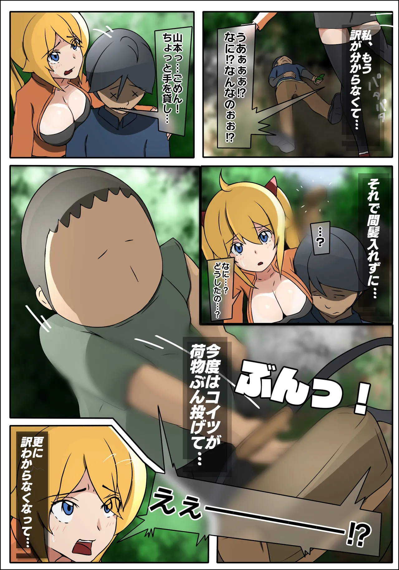 Dabu★Tora - Page 19