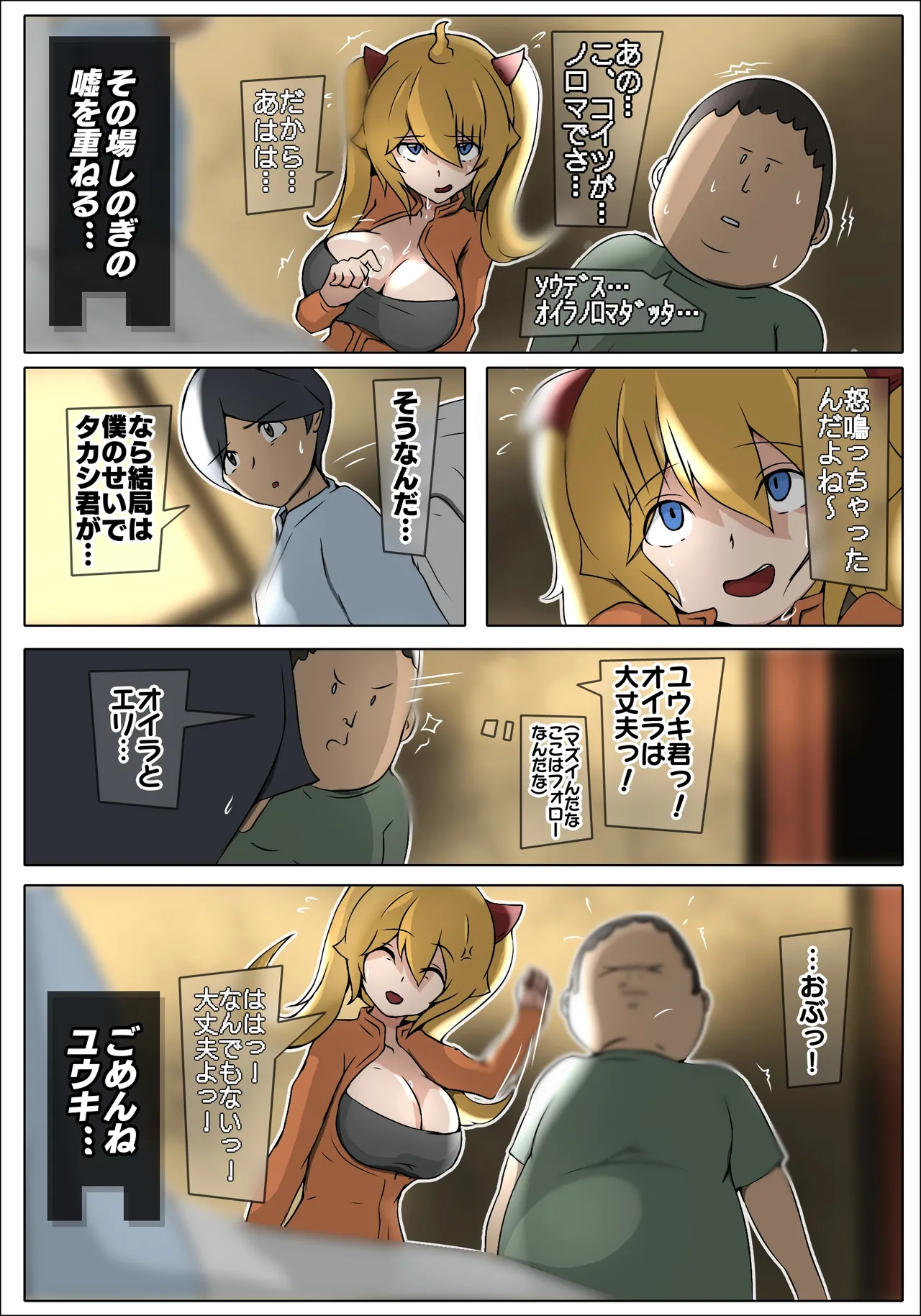 Dabu★Tora - Page 48