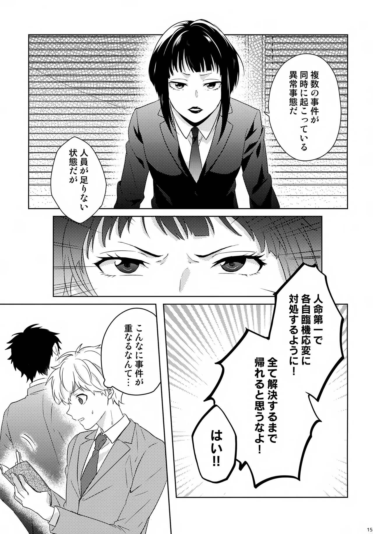 Makekaku - Page 16