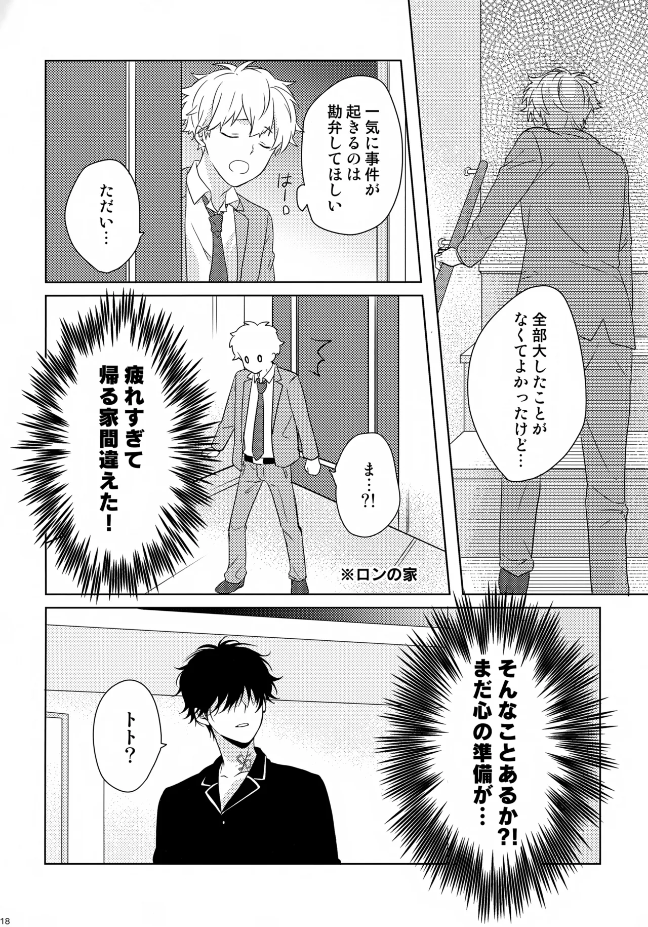 Makekaku - Page 19