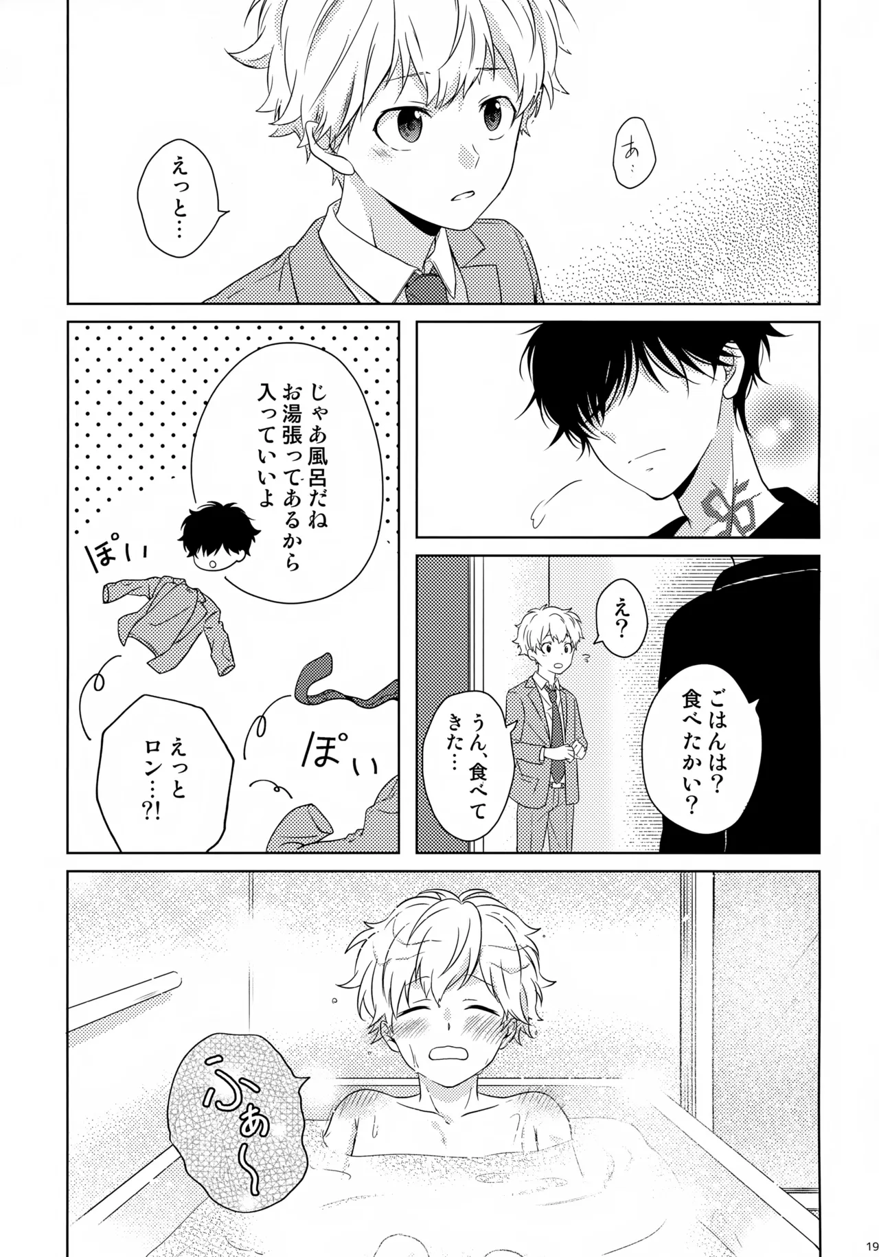 Makekaku - Page 20