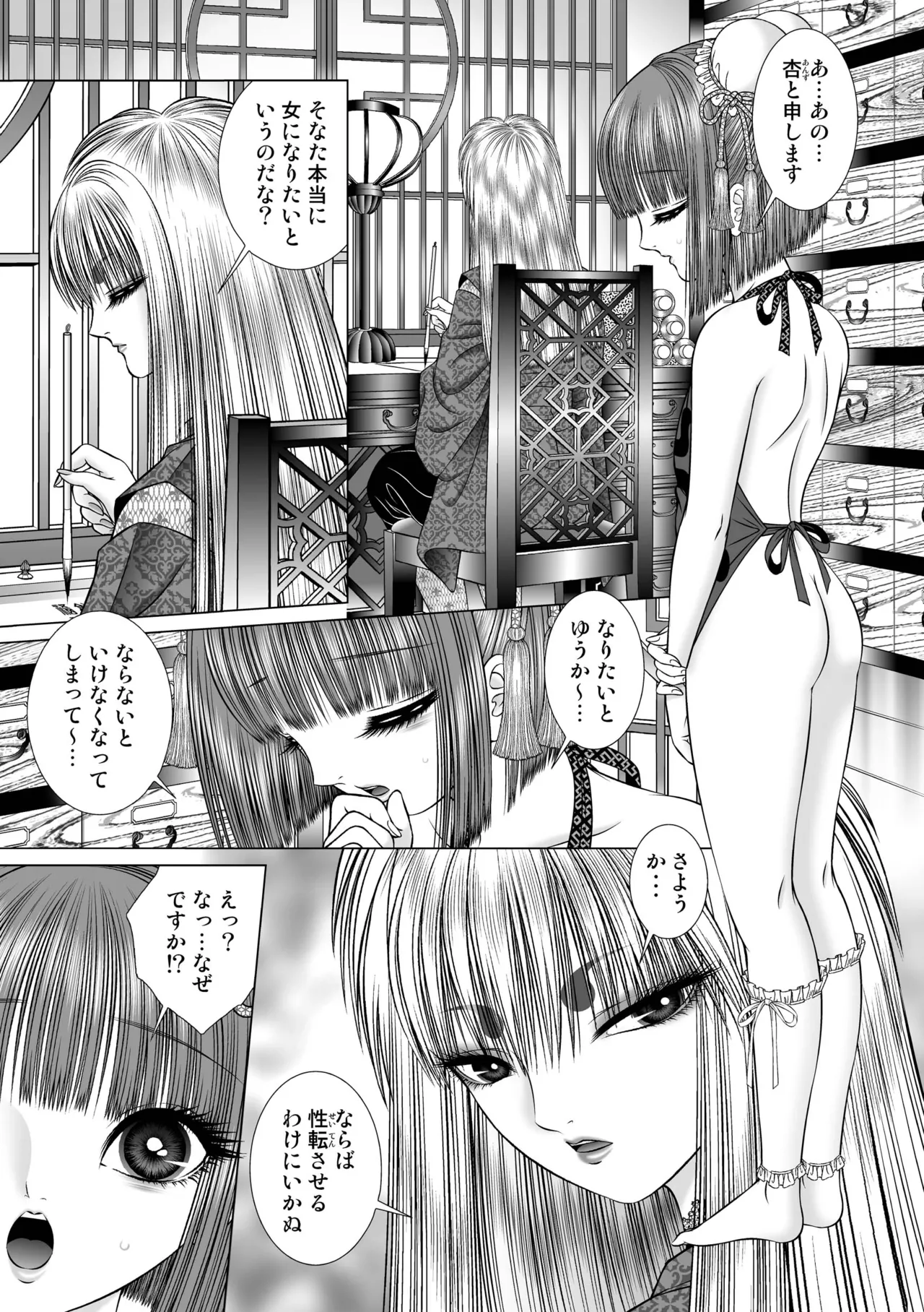 Seiten Yuugi 1 - Page 22