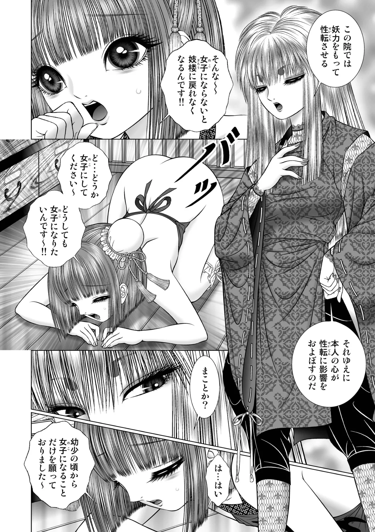 Seiten Yuugi 1 - Page 23