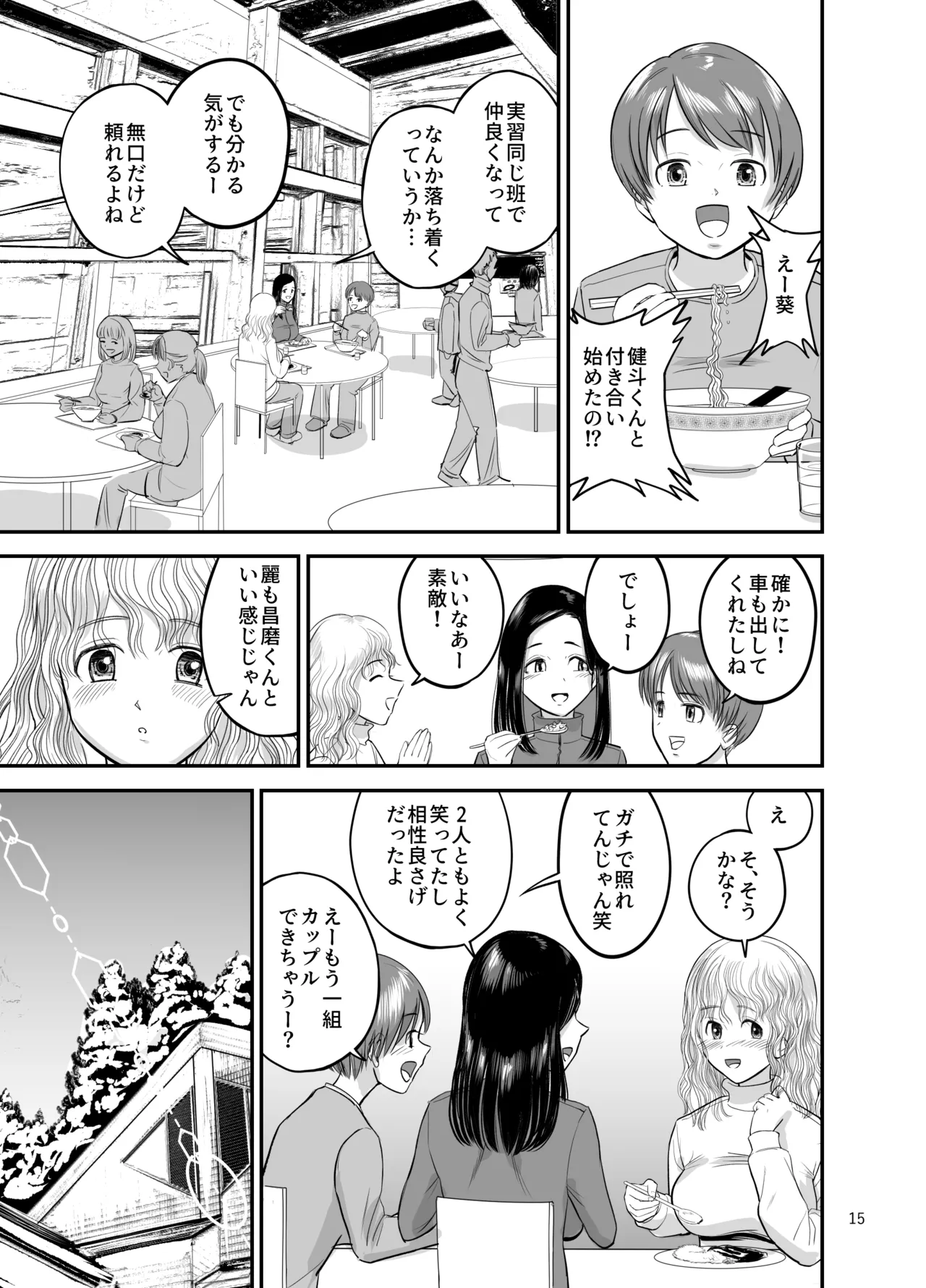 Ski Joshi NTR Jouhen - Page 16