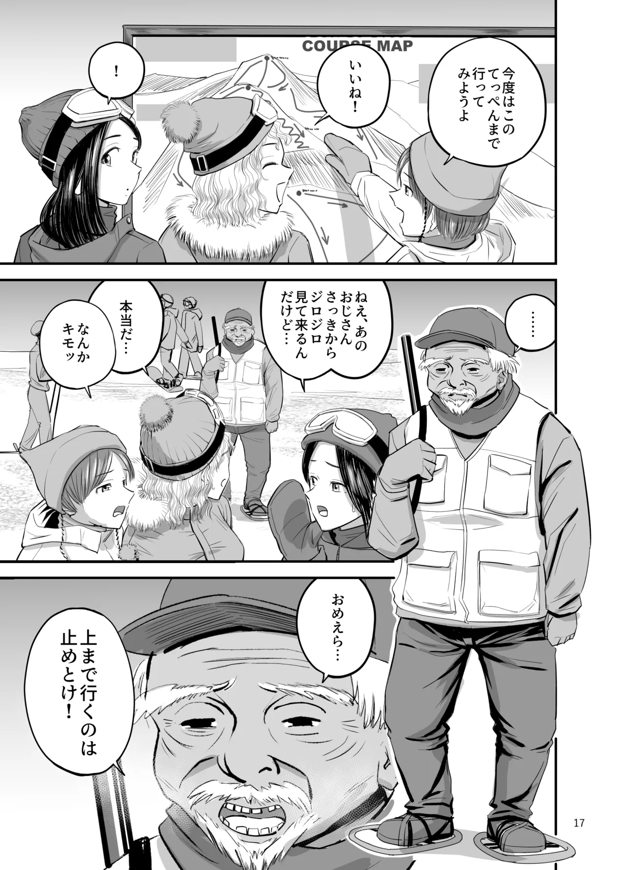 Ski Joshi NTR Jouhen - Page 18