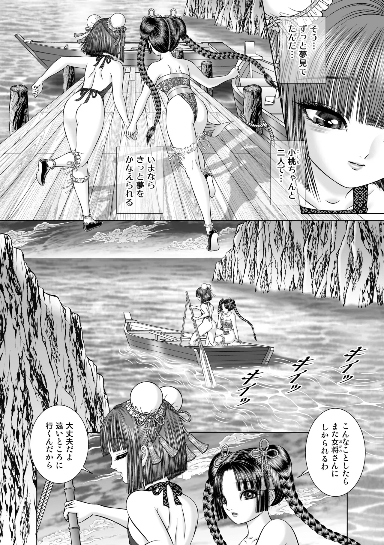 Seiten Yuugi 4 - Page 42