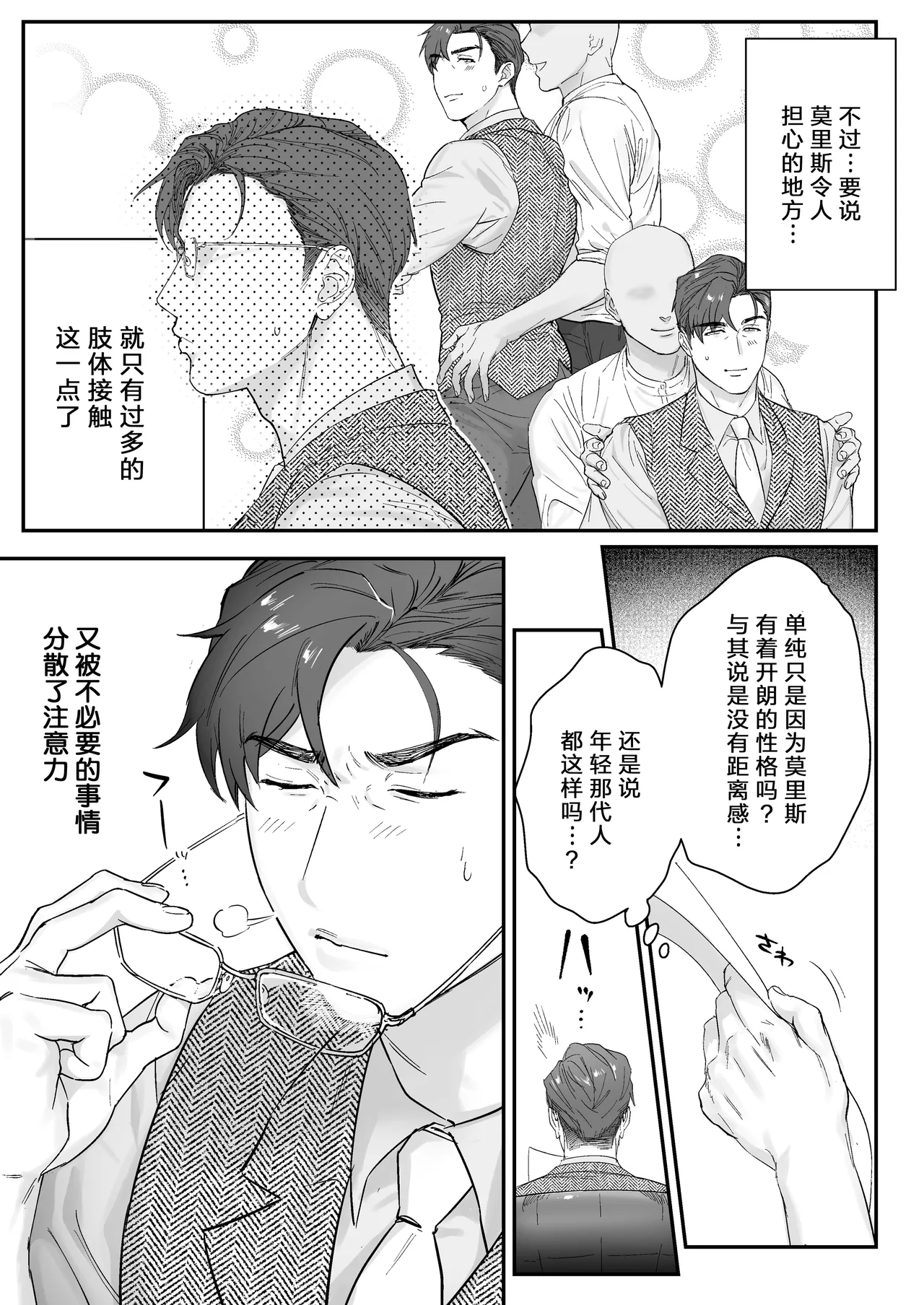 【ナゲットぶん投げ屋さん】【男男菊花香个人汉化】ご主人様、交尾の時間です｜尊敬的主人、交配的时间到了 - Page 4