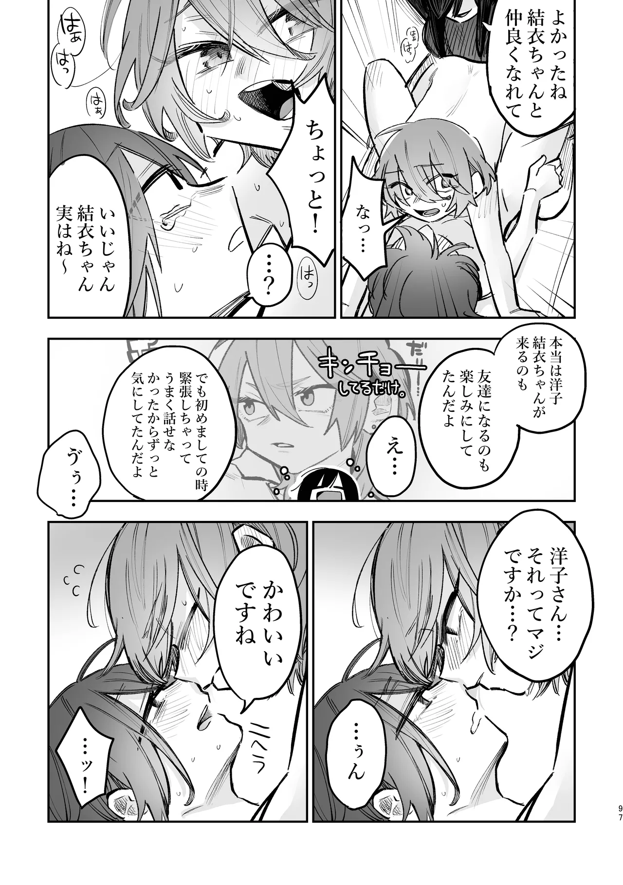 Share House - Page 28
