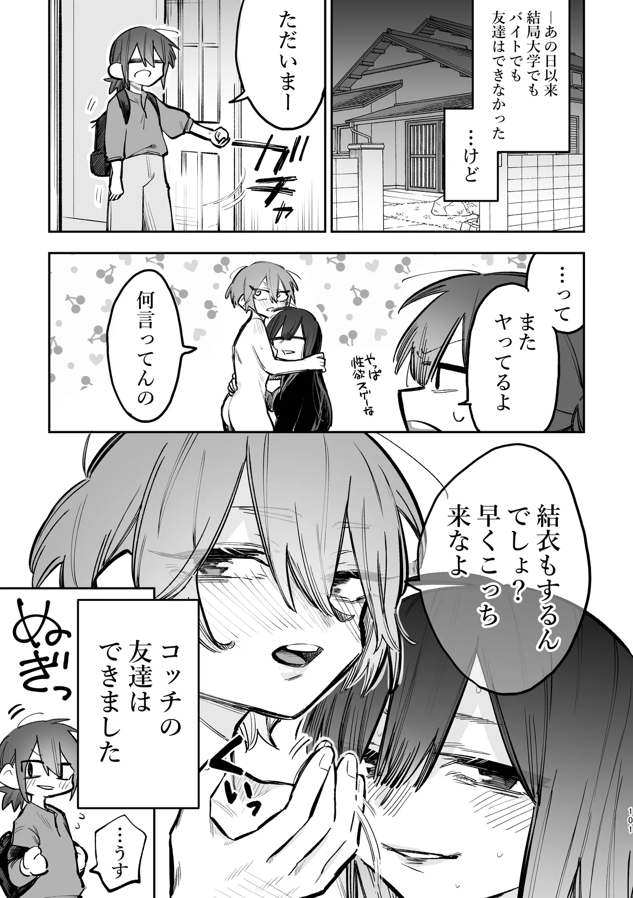 Share House - Page 32