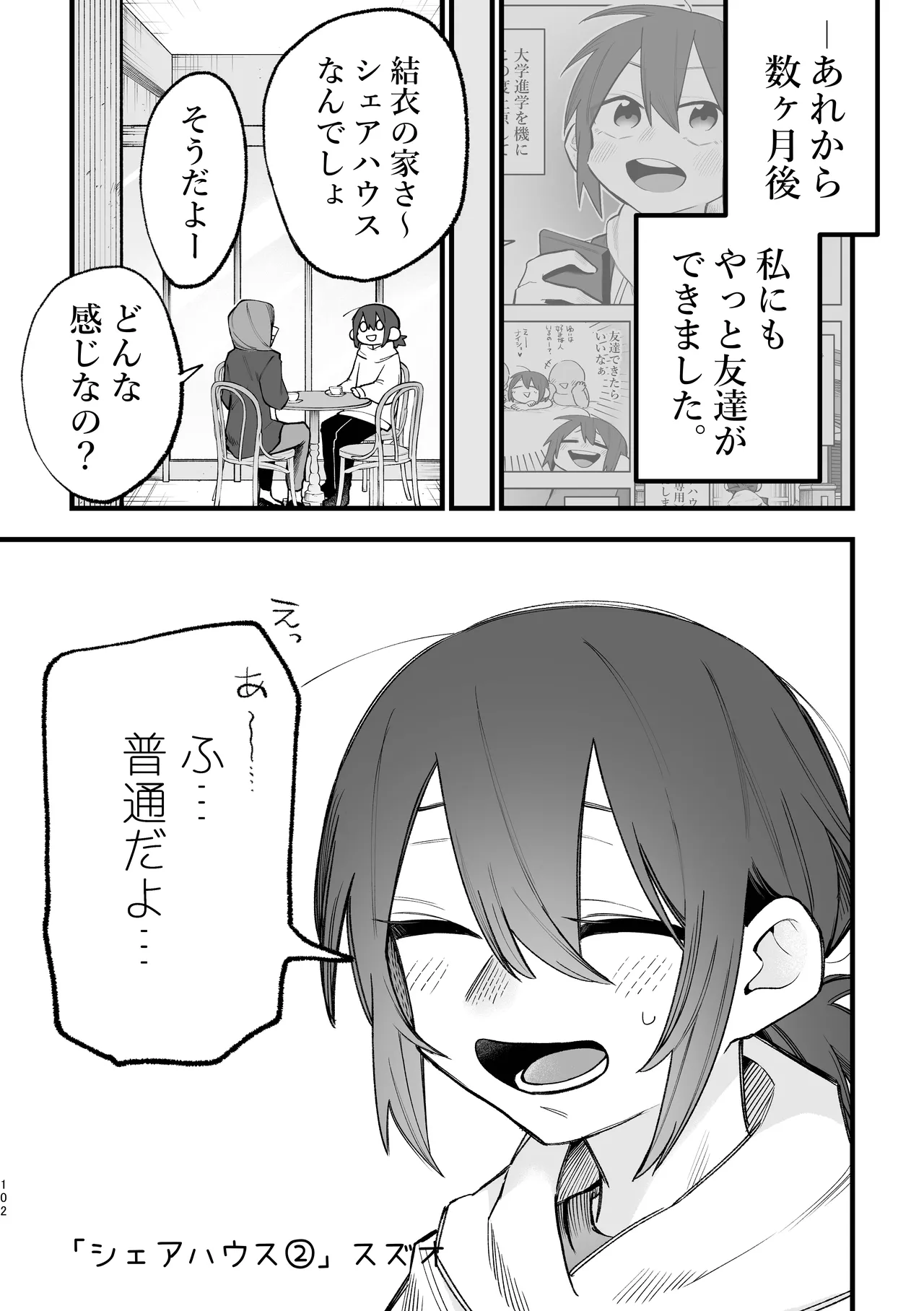 Share House - Page 33