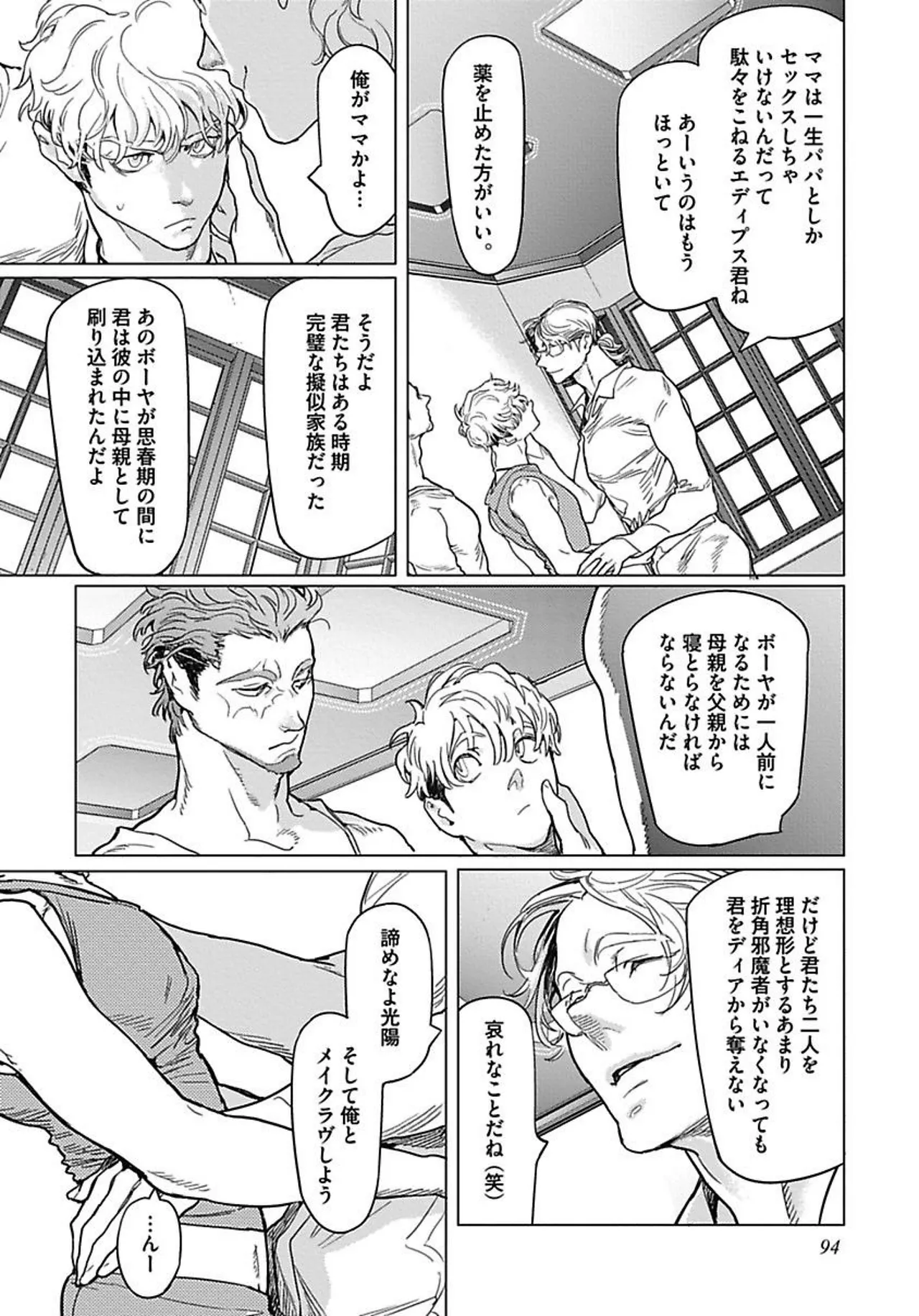ROMEO vol.1 - Page 106