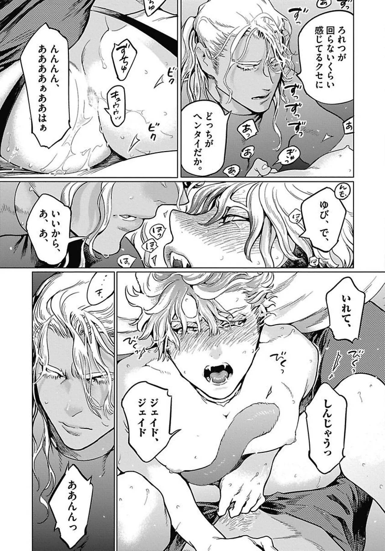 ROMEO vol.1 - Page 66