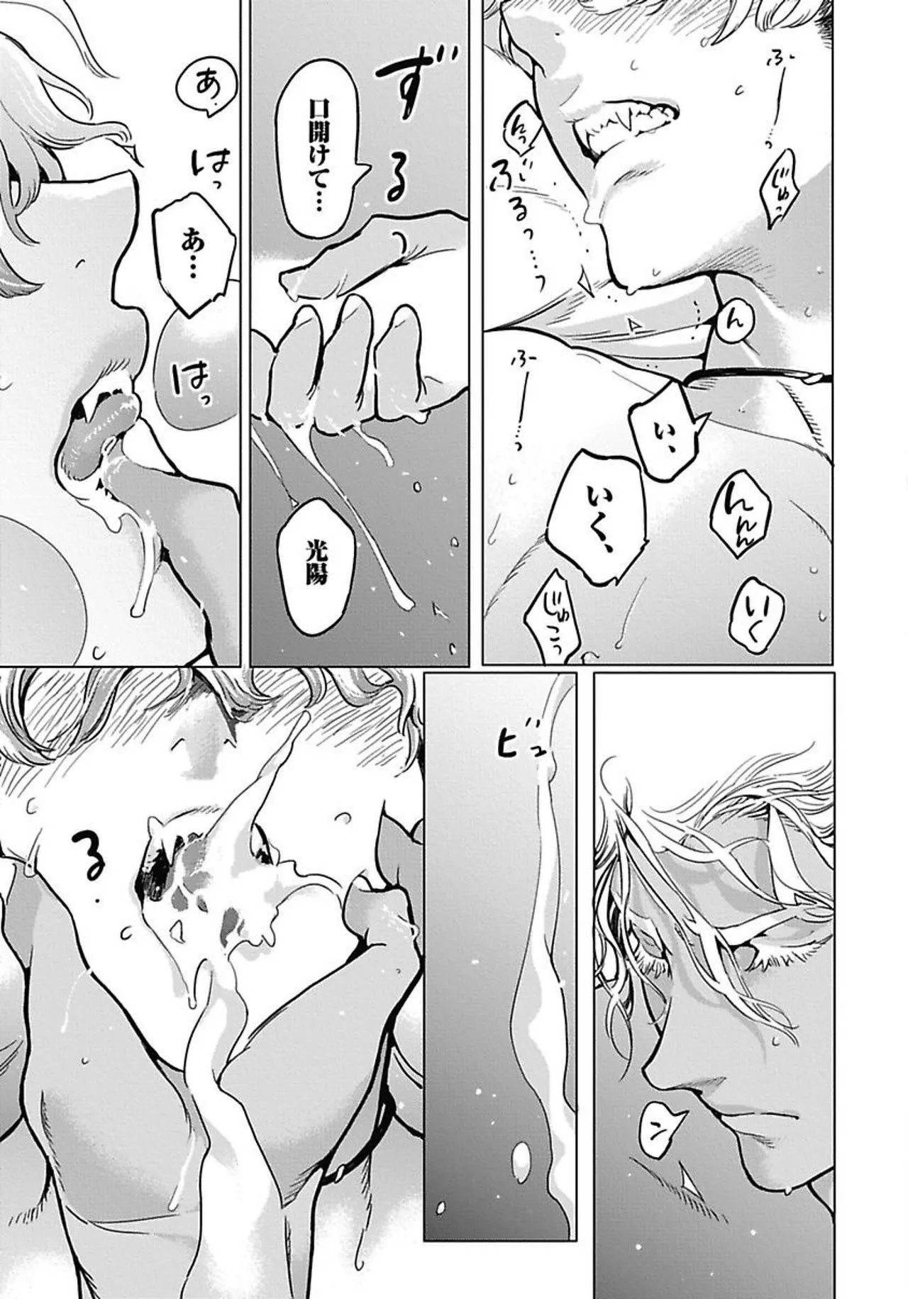 ROMEO vol.1 - Page 70