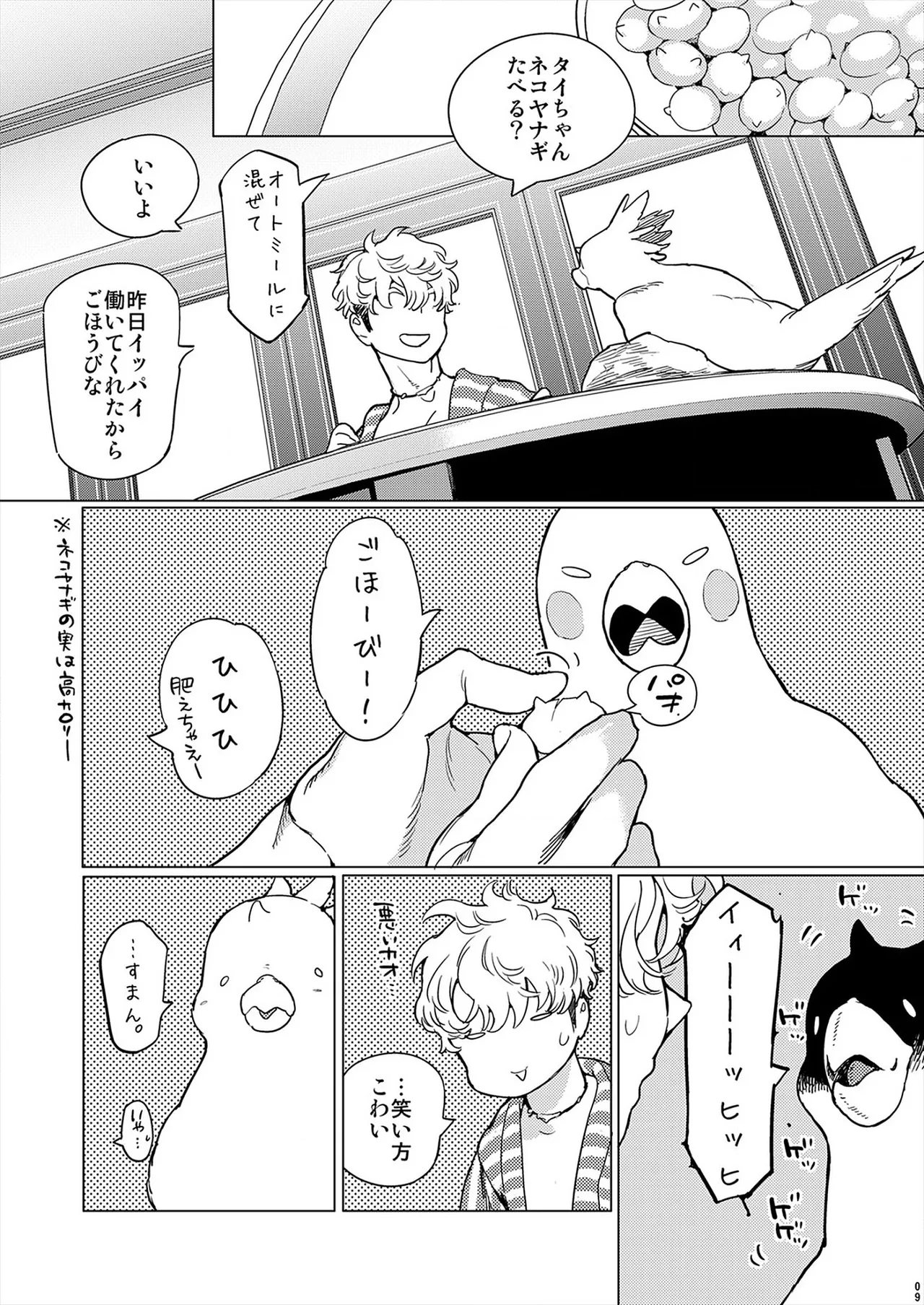 ROMEO vol.1 - Page 80