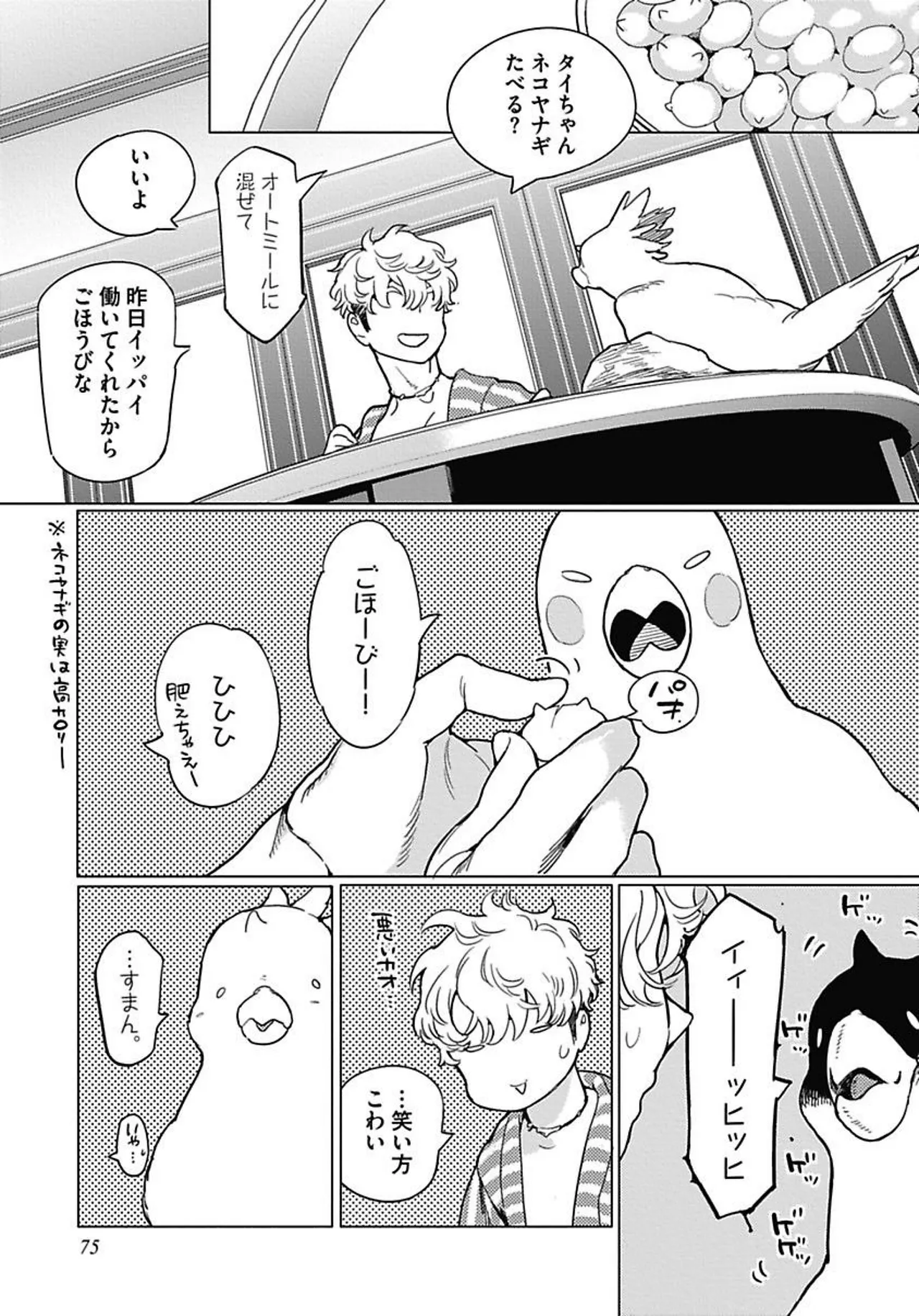 ROMEO vol.1 - Page 87
