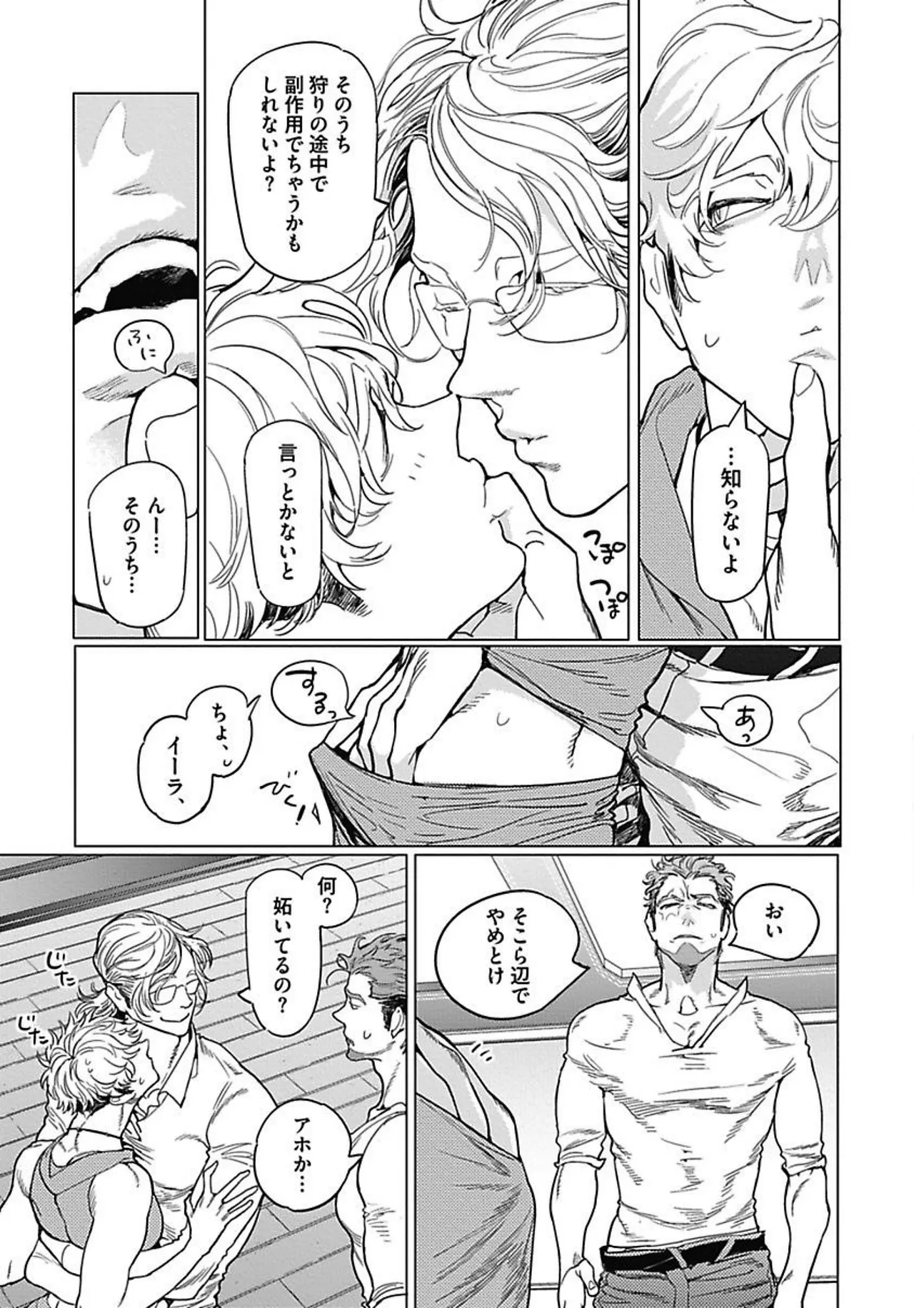 ROMEO vol.1 - Page 99
