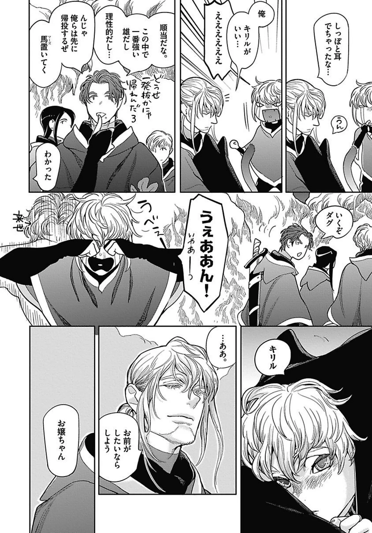 ROMEO vol.2 - Page 147